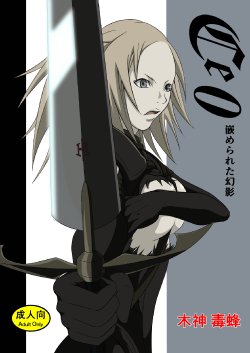 [Hachinosu] Ce0 Hamerareta Genei (Claymore) [Digital]