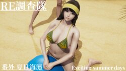 [TKXS] RE調查隊 番外 夏日海濱（上+下）