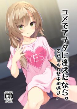 (C102) [casis-kabosu (Aria.)] yume de anata ni aeta nara (Tenshi☆Souzou RE-BOOT!) | 若能与你在梦中相会 (天使☆嚣嚣 RE-BOOT!) [Chinese] [想舔羽月的jio组 汉化] [Digital]