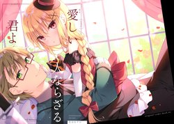 (AC2) [Aoirokanata (Shikitani Asuka)] Itoshiihito Narazaru Kimi yo