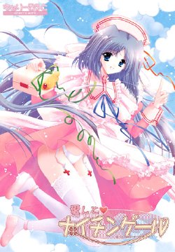 [CherrySoft] Aishite Nightingale