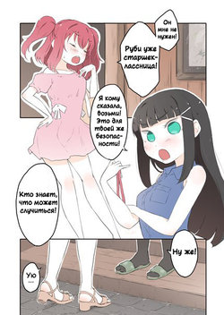 [Ast] Perversion/CROSSROADS (Love Live!) [Russian] [DICLONIUS]