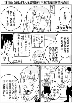 [Zeroyon] "Gochiusa" o Mita koto nai Hito ga Net no Chishiki dake de Kaku Gochiusa Manga | 完全沒看過「點兔」的人僅憑網路看來的知識畫的點兔漫畫 (Gochuumon wa Usagi desu ka?) [Chinese] [手牽手心連心與阿不思一同探索新世界的前教導聖女後援會]