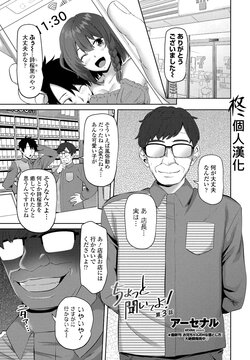 [Arsenal] Chotto Kiite yo! Ch. 3 (COMIC Penguin Club 2022-04)[chinese][柊個人漢化][Digital]