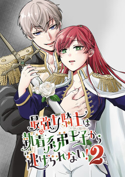 [Mogemoge land (Mogemoe)] Saikyō on'na kishi wa shūchaku-kei otōto Ōji kara nige rarenai!2|The strongest female knight can't escape from the obsessive younger brother prince!2
