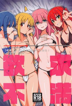 (Bocchi the Only!) [Yakitori Teishoku (Toriyaro)] Yokkyuu Fuman (Bocchi the Rock!)