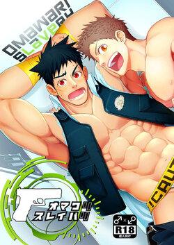 [Meisho Hanten (Haruaki)] omawari slavery [Thai]