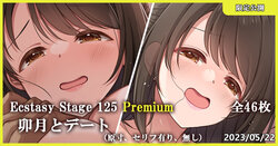 [MK] Ecstasy Stage 125 Premium 卯月とデート (アイドルマスター シンデレラガールズ)