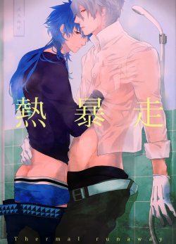 (C82) [OKKi (nebo)] Netsu Bousou (DRAMAtical Murder) [English] [Silver Lining]