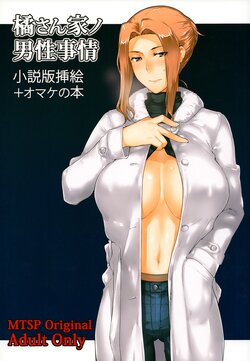 [MTSP (Jin)] Tachibana-san-chi no Dansei Jijou Shousetsu Ban Sashie + Omake no Hon [Colorized] [Ongoing]