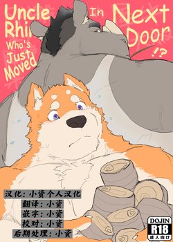 [Renoky] 刚搬到隔壁的犀牛叔叔!? [chinese] demo版by小资个人汉化