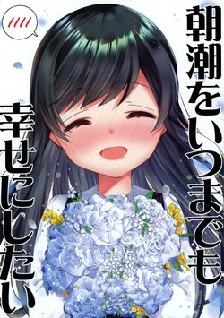 (C99) [Omokaji Ippai Ippai (Omokaji Ippai Ippai)] Asashio o Itsumademo Shiawaseni shitai (Kantai Collection -KanColle-)