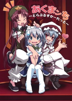 (Reitaisai SP) [Noya (Noya Macoto)] Akumanchi ~Trouble Scarlet~ | El Hogar Del Demonio ~ Problema Escarlata ~ (Touhou Project) [Spanish] {Melodic_MetalX}