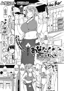 [Musashimaru] Anata to Nomitai | I Want to Drink With You (COMIC Megastore Alpha 2019-09) [English] {RedLantern} [Digital]