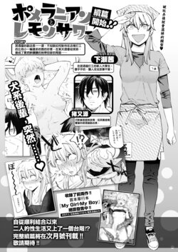 [Igedoaha] Jackals to Pomeranian～mini～ | 豺狼男與博美犬女～mini～ (COMIC Kairakuten BEAST 2023-06) [Chinese] [夢之行蹤漢化組] [Digital]