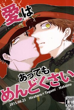 (SUPERKansai21) [Makeinu (Hateru)] Ai wa Atte mo Mendokusai (Gokuto Jihen)