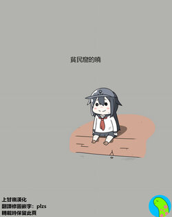 [Mr.A]贫民窟的晓 重制版 (艦隊これくしょん -艦これ-)【上甘岭个人汉化】