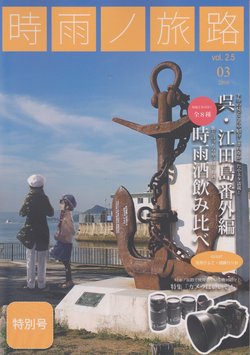 (Saikai no Akatuki 9) [Kannmitou (Yukichi)] Shigure no Tabiji Vol. 2.5 (Kantai Collection -KanColle-)