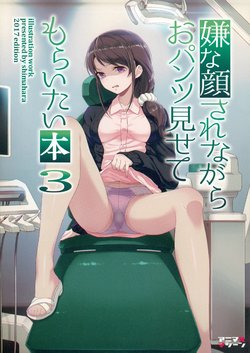 (C92) [Animachine (Shimahara)] Iya na Kao Sarenagara Opants Misete Moraitai Hon 3 [Chinese] [多啦联盟汉化]