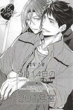 (Hoeru! SHARK!! 2) [Giselle (Rinkoyo)] 9-gatsu 14-nichi no 201 Goushitsu (Free!) [Korean]