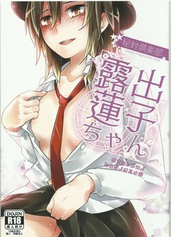 (Kagaku Seiki no Cafe Terrace 3) [1569 (Kikuichi Monji)] Roshutsu Renko-chan (Touhou Project)