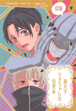 (Chou Yougen 2023) [AM4:00 (Man)] Fujoshi Rika-chan  no Mezame (Jujutsu Kaisen)