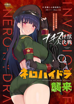 [Utsutenkai (Various)] Reiwa Same Ningen Series Nero Hydra Shuurai & Chou Sofia Double Pack