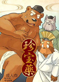 (C81) [Kasuko (Leopon)] Chinpou Yaku [Korean]