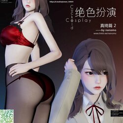 【nanomo】绝色扮演 真绮篇2