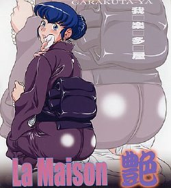 [Garakuta-ya] La Maison Tsuya (Maison Ikkoku) [Chinese] [不咕鸟汉化组]
