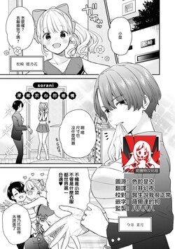 [sorani] naishiyo no kimochi | 深藏于心的感情 (Cosplay Yuri Ecchi Anthology) [Chinese] [莉赛特汉化组]