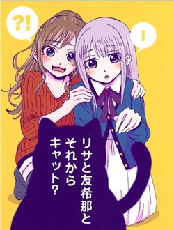 (BanG Dreamer's Party! 3rd STAGE) [Dadada COFFEE (Dadarou)] Lisa to Yukina to sorekara kyatto (BanG Dream!) [Spanish] [Nekomi Fansub]