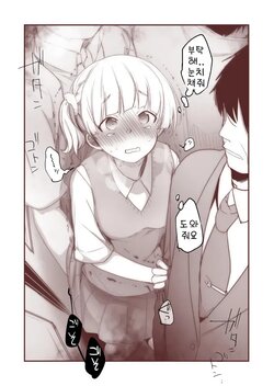 [Aya] Fukou Taishitsu no Onnanoko | 불행체질의 여자아이 [Korean]