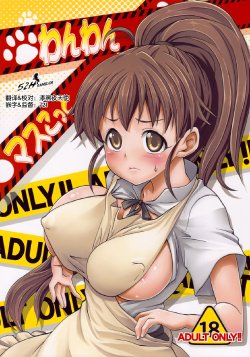 (C78) [SAZ (soba)] Wan Wan Mascot (WORKING!!) [Chinese] [52H里漫画组]