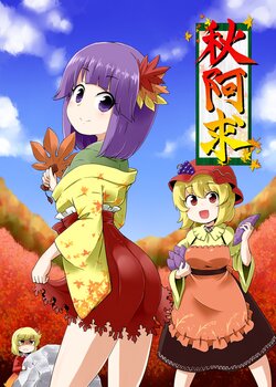 [Public Planet (Kousei)] Aki Akyuu (Touhou Project) [English] [DB Scans]