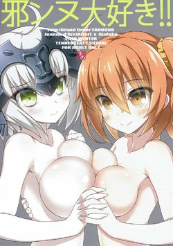 (C91) [Tennenseki (Suzuri, MOMO)] Jeanne Daisuki!! (Fate/Grand Order) [Chinese] [橘猫汉化组]