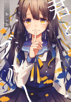 (COMITIA120) [NTroom. (Oshio)] kimi to blue