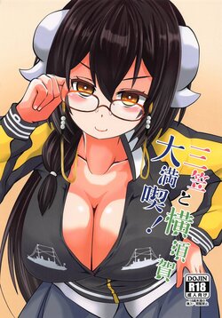 (COMIC1☆15) [Imagawatei (Imagawa Akira)] Mikasa to Yokosuka Daimankitsu! | 미카사와 요코스카 대 만끽! (Azur Lane) [Korean]