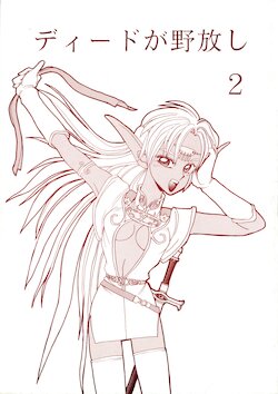 (C41) [Night Stalkers (SHAMP Samurai, Compiler)] Deed ga Nobanashi 2 (Record of Lodoss War)