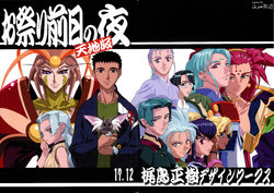 (C93) [Kajishima Onsen (Kajishima Masaki)] Omatsuri Zenjitsu no Yoru Tenchi Ban 17.12 (Tenchi Muyou!)