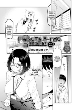 [Shimimaru] Работа в гос.аппарате (COMIC HOTMILK 2023-05) [Russian] [Digital]