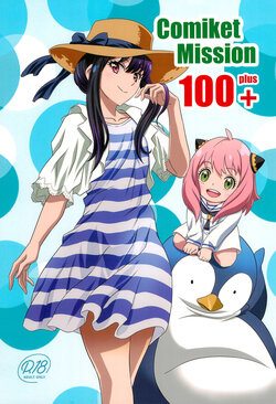 (C100) [Henreikai (Kawarajima Koh)] Comiket Mission 100+ (Various)