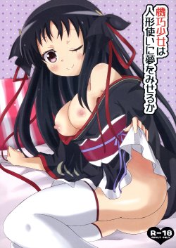 (C85) [Nekomanma (Kiyokiba Miyo)] Kikou Shoujo wa Ningyoutsukai ni Yume o Miseru ka (Kikou Shoujo wa Kizutsukanai) [Chinese] [脸肿汉化组]