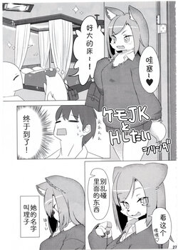 (C91) [Mayoineko (Various)] Kemokko Lovers 7 (P26-P33) [Chinese] [zc2333]