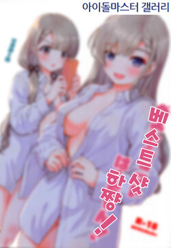 (C99) [Kaitoushinshidan (Kaishinshi)] Best Shot Ha-chan! | 베스트샷  하쨩! (THE IDOLM@STER CINDERELLA GIRLS) [Korean] [아이돌마스터 갤러리]