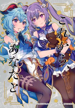 (C101) [LETRA (Takitarou)] Korekara, Anata to (Genshin Impact)