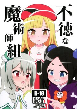 (COMIC1☆22) [BurstBomb.T (TKP)] Futoku na Majutsu-shi (Futoku no Guild)