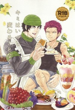 キミはいつも変わることなく (Toriko)