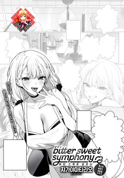 [jagayamatarawo] bitter sweet symphony (COMIC Anthurium 2024-04) [Korean] [Team Edge] [Digital]