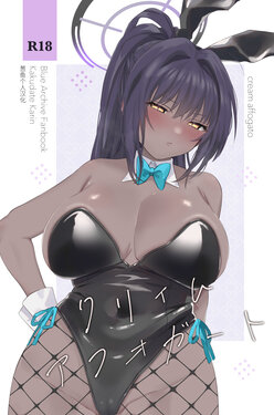 [Seishukushinsho (Sakuba Saiga)] Cream Affogato  (Blue Archive) [Chinese] [葱鱼个人汉化]